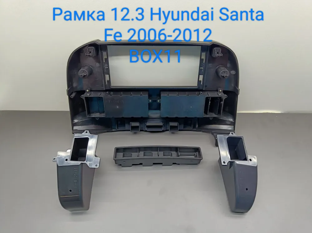   12,3* Hyundai Santa Fe 2 2006-2012